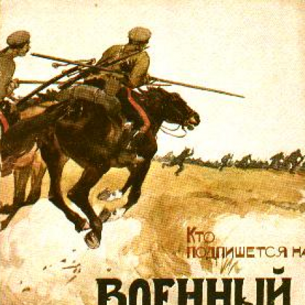 "Tutto per la vittoria", manifesto di propaganda 1916 - fonte: Russian Poster of World War One, Cy. "Art and Culture", Moscow