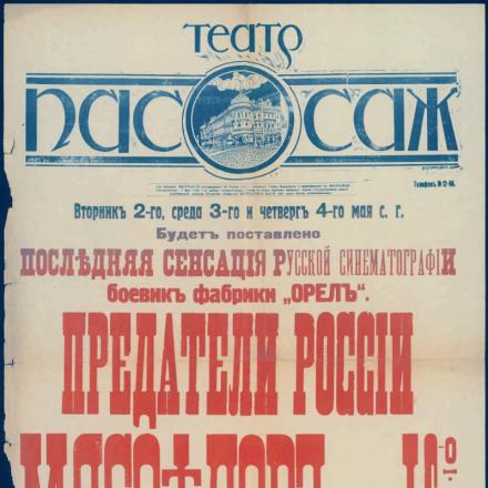Traditori della Russia Myasoedov e K. Poster di un lungometraggio. Kazan: tipografia del governo provinciale, 1917.  © Presidential Library Russia. Node_438999