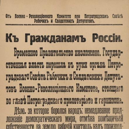 Il Comitato militare rivoluzionario di Pietrogrado proclama la deposizione del governo provvisorio russo ©  Biblioteca di Stato russa, public domain
