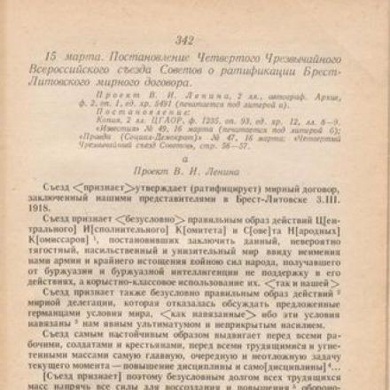 Risoluzione del quarto congresso straordinario panrusso dei soviet sulla ratifica del trattato di pace di Brest-Litovsk. © historyrussia.org.ru